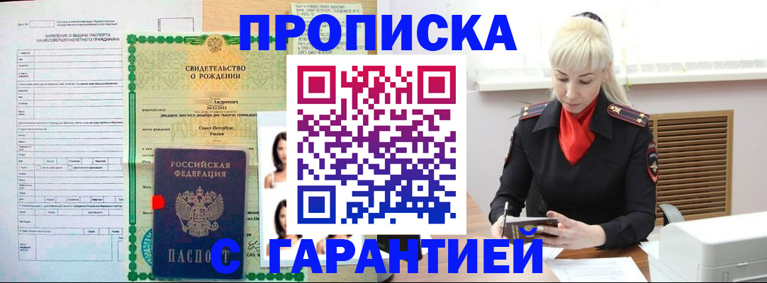 прописка в квартире в Нижнекамске