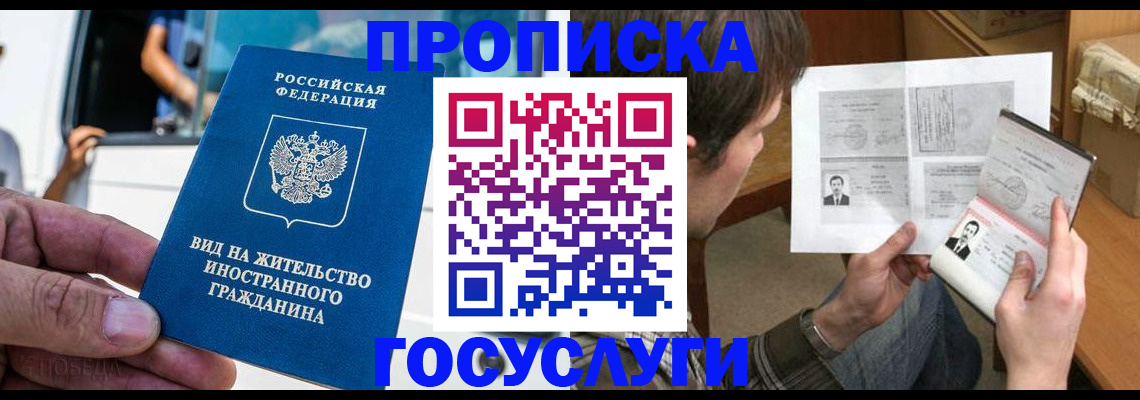 временная прописка в Нижнекамске