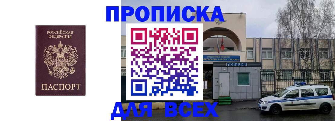 временная прописка в Нижнекамске