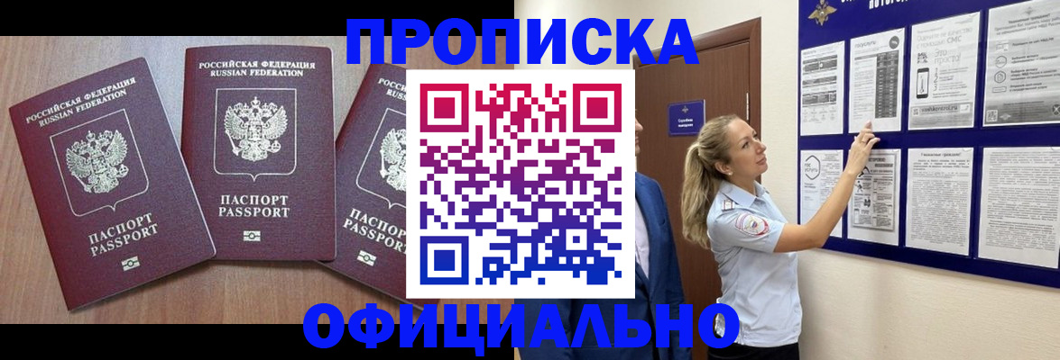 купить прописку в Нижнекамске